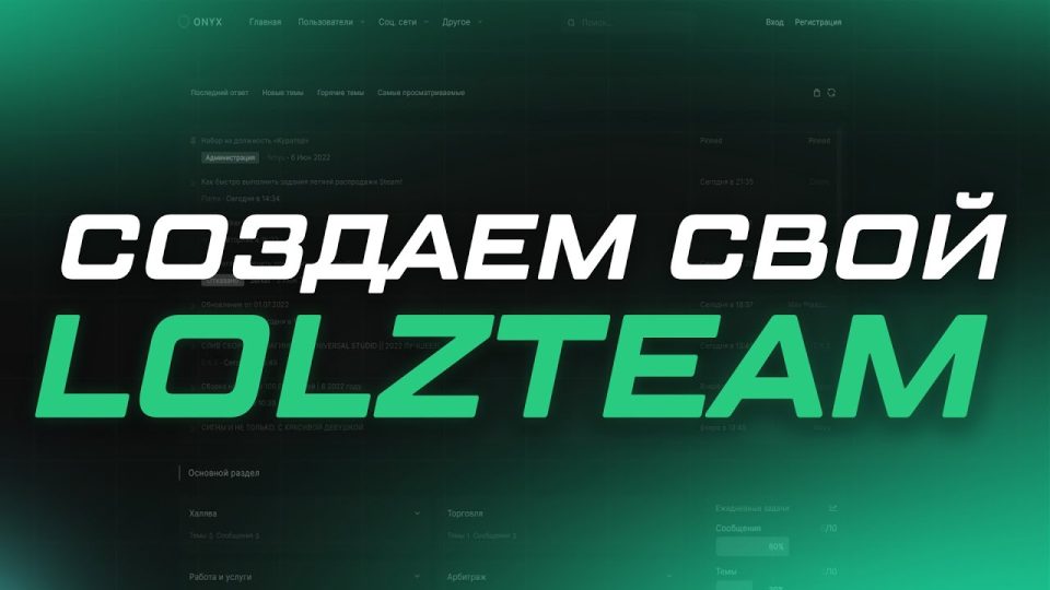 Lolzteam: Под ковром самого популярного форума для "мамонтов" и не только